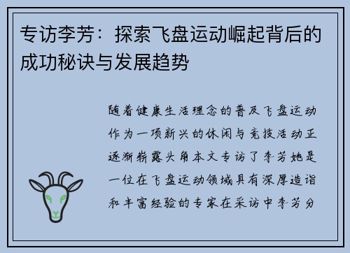 专访李芳：探索飞盘运动崛起背后的成功秘诀与发展趋势